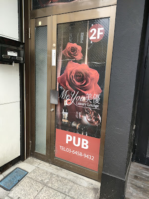 PUB Me You 〜美優〜 사진 4