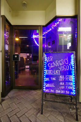小岩Bar Senbero 사진 4