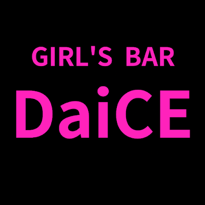 ガールズバー Daice （ダイス） 사진 4