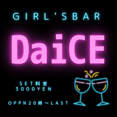 ガールズバー Daice （ダイス） 사진 3