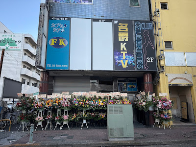 名爵KTV 사진 5
