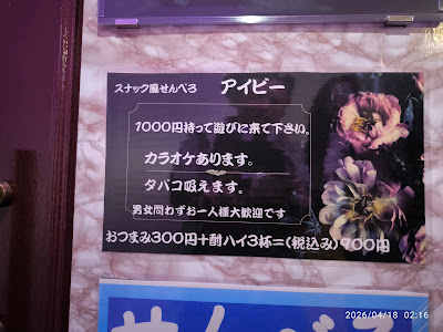 せんべろアイビー 사진 4