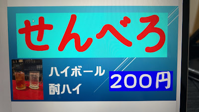 せんべろアイビー 사진 5