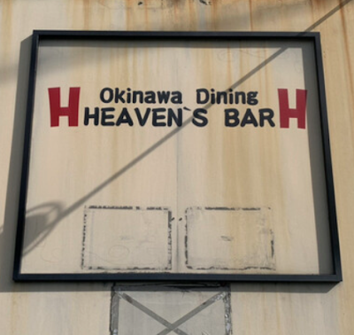 heaven's 사진 3