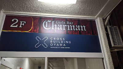 girls bar charmant 사진 3