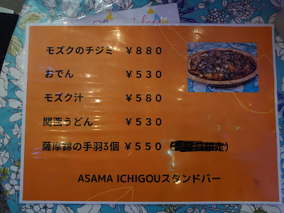 ASAMA ICHIGOU スタンドバー 사진 4