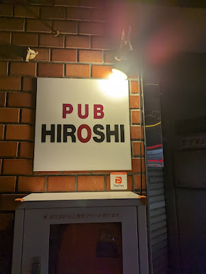 PUB HIROSHI 사진 4