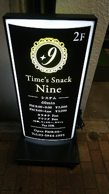 Time's Snack Nine 사진 3