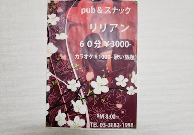 北千住 Pub リリアン 사진 2