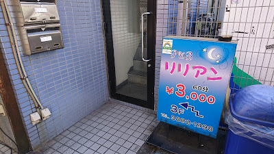 北千住 Pub リリアン 사진 3