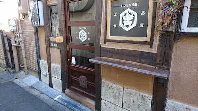 南蛮渡来 사진 3
