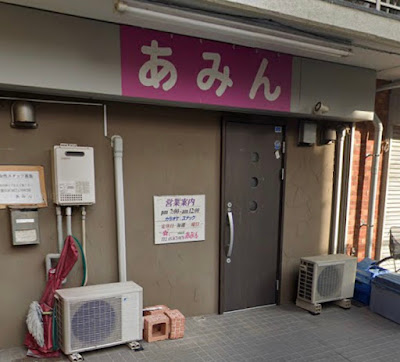スナック あみん 小岩 사진 5