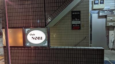 Club NOBI 사진 4