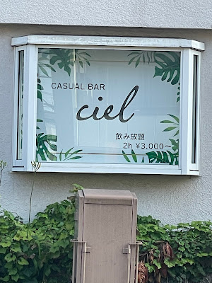 ciel 사진 3