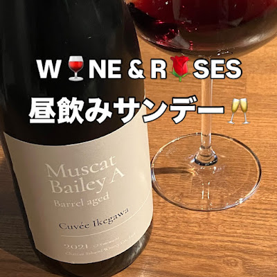 日本ワインバー WINE ＆ ROSES（ワイン アンド ローゼス） 사진 3