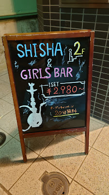 GirlsBar ときメモ ~ときわ台メモリーズ~ 사진 3