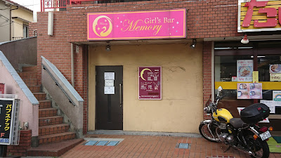 girl's bar MEMORY ガールズバー メモリー 사진 3