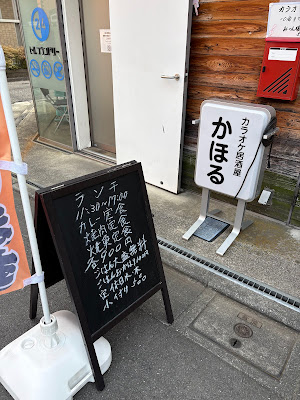 カラオケ居酒屋 かほる 사진 2