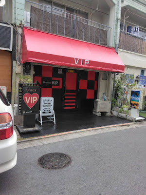 スナックVIP 사진 4