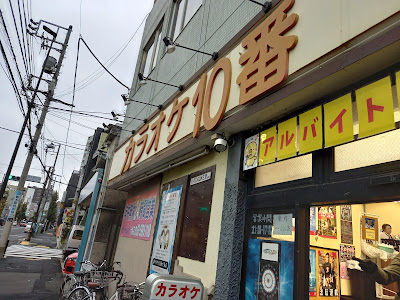 Karaoke Jūban Jūjō Shop 사진 3