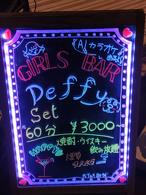 ガールズバー デフィ 사진 3