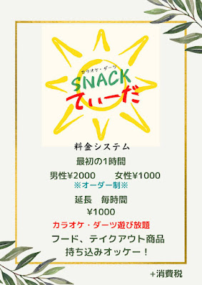 カラオケ・ダーツ SNACK てぃーだ 사진 5