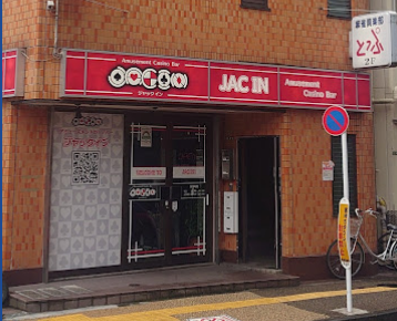 アミューズメントカジノバー JACIN 綾瀬店 사진 3