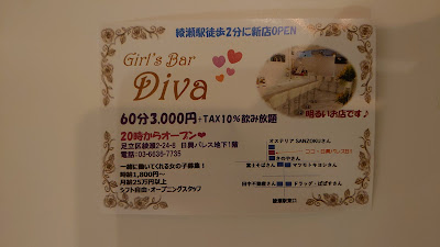 Girls BAR Diva (ディーバ) 사진 4