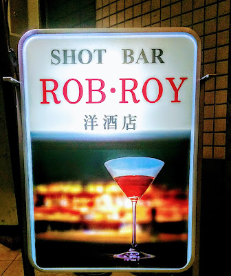 Shot Bar Rob - Roy Yo Liquor Store 사진 3