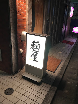 麹屋ＢＡＲ 사진 3