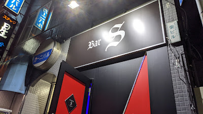 BAR S 사진 2