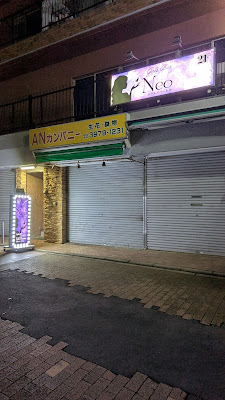 下赤塚ガールズバー Neo（ネオ） 사진 3