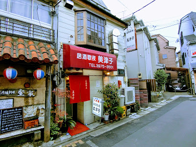 居酒歌夜 美津子 사진 3