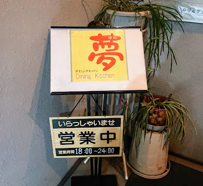 ダイニングキッチン 夢 사진 5