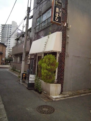 パブ貴はし 사진 3