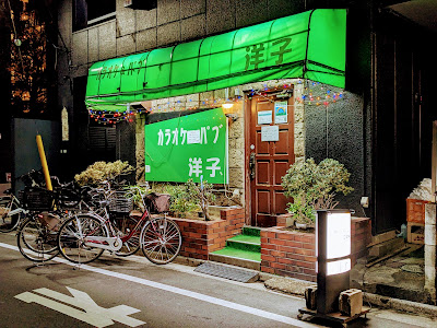 カラオケパブ洋子 사진 2
