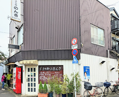 カラオケのんき 사진 3