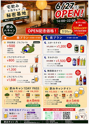 飲みキャン 사진 2