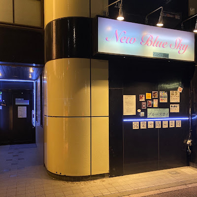 ガールズバー New Blue Sky 사진 2