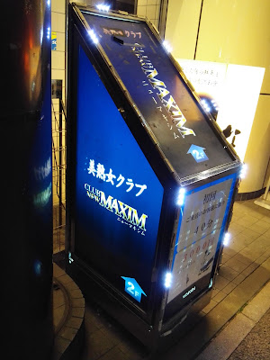 ガールズバー NEW MAXIM 사진 3