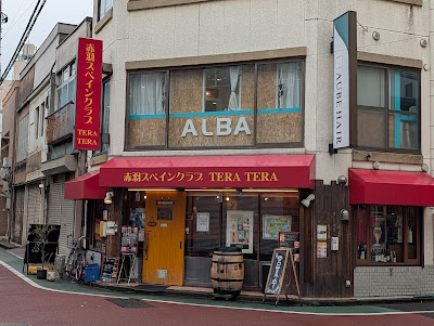 Tera-Tera Akabane 사진 3