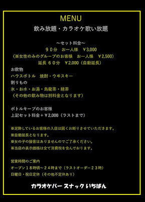 スナック いちばん 사진 2