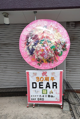 スナックDEAR(ディアー) 사진 2