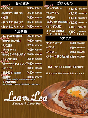 カラオケ&ダーツBAR LeaLea 사진 5