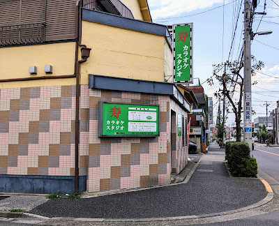 寿カラオケスタジオ 사진 2