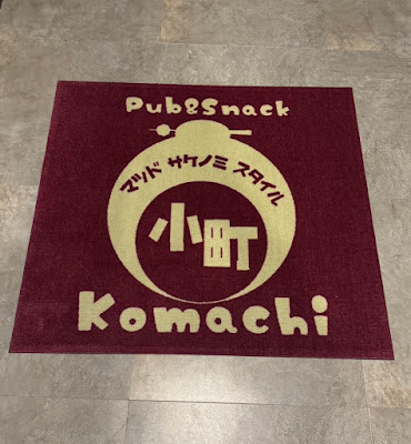Pub&Snack KOMACHI Karaoke・Indoor golf facility 사진 4