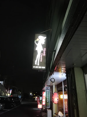 ヒステリック グランマ 사진 3