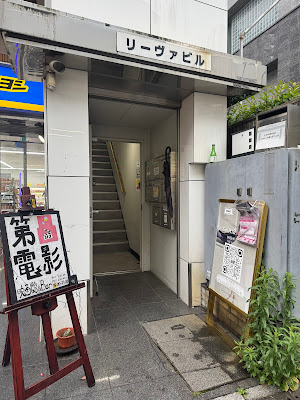 第8電影 Theater & Bar 川口 사진 3