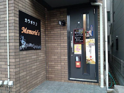 カラオケスナック メモリーズ 사진 2