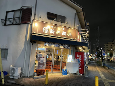 株式会社アライ 사진 5